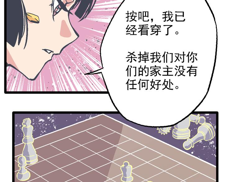 《魔石战纪》第16话 神使 第25页
