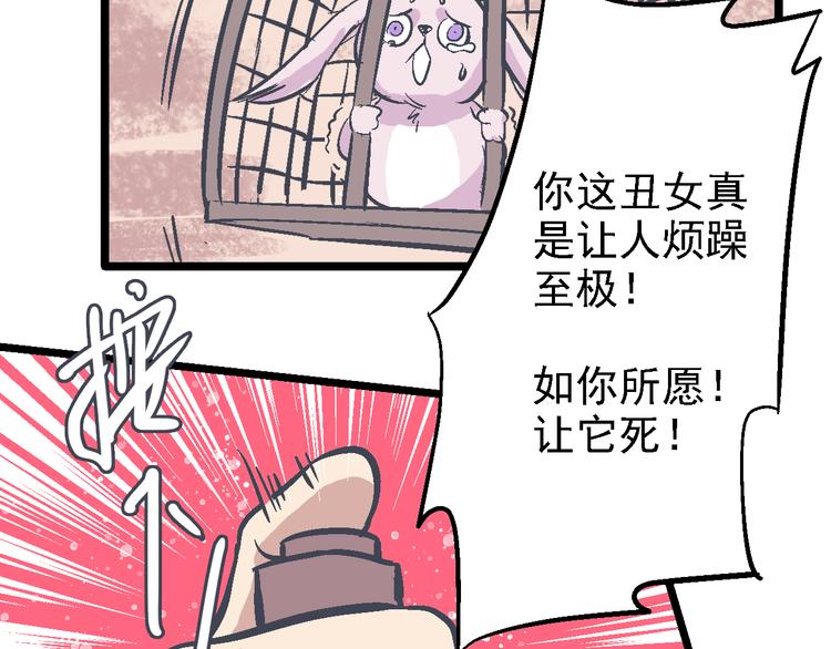 《魔石战纪》第16话 神使 第28页