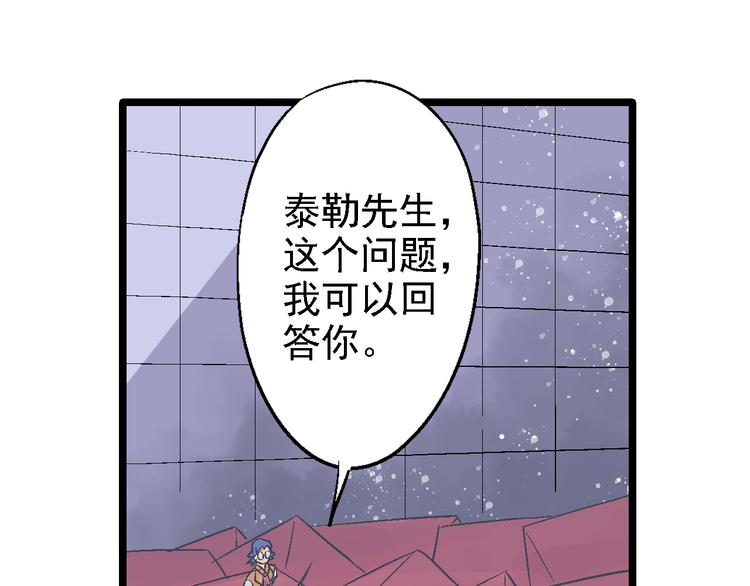 《魔石战纪》第16话 神使 第31页