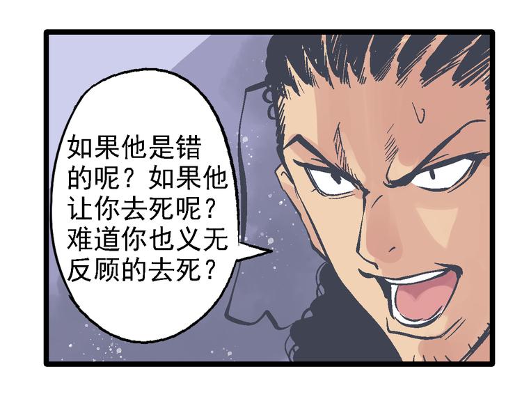 《魔石战纪》第16话 神使 第35页