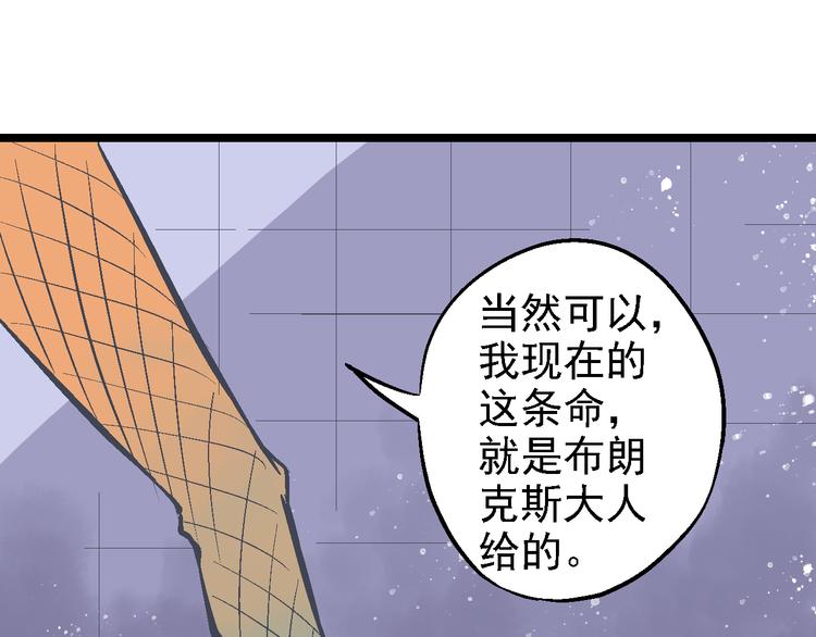 《魔石战纪》第16话 神使 第36页