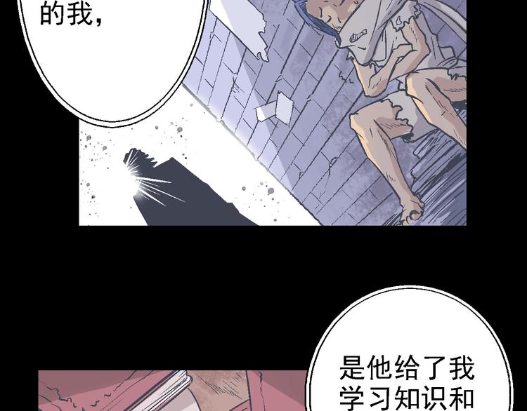 《魔石战纪》第16话 神使 第39页