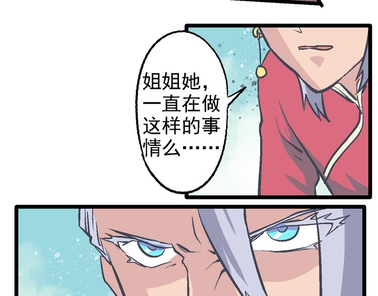 《魔石战纪》第16话 神使 第4页