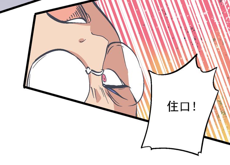 《魔石战纪》第16话 神使 第50页