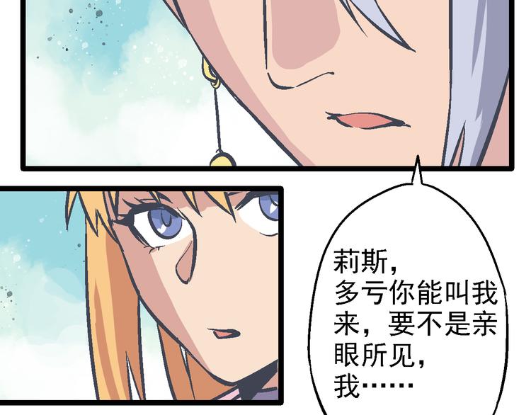 《魔石战纪》第16话 神使 第5页