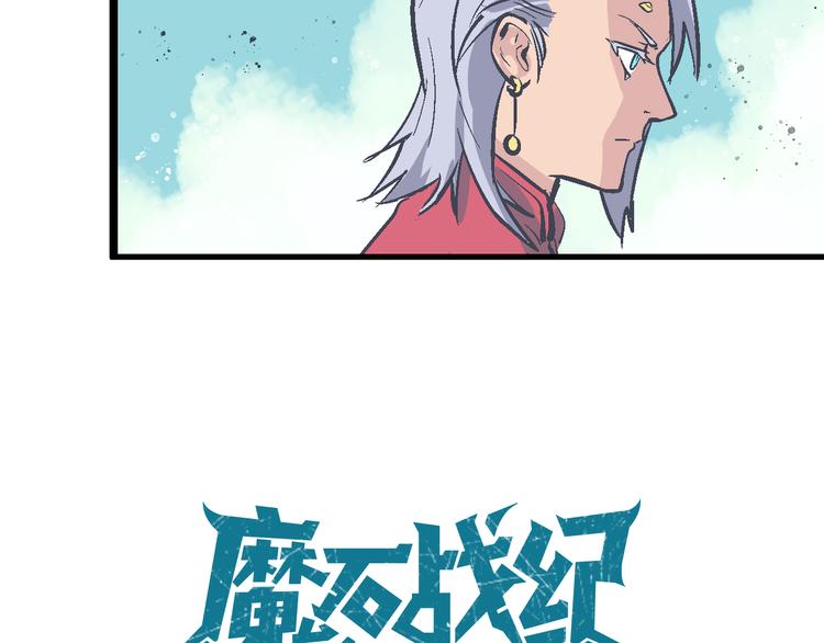 《魔石战纪》第16话 神使 第7页