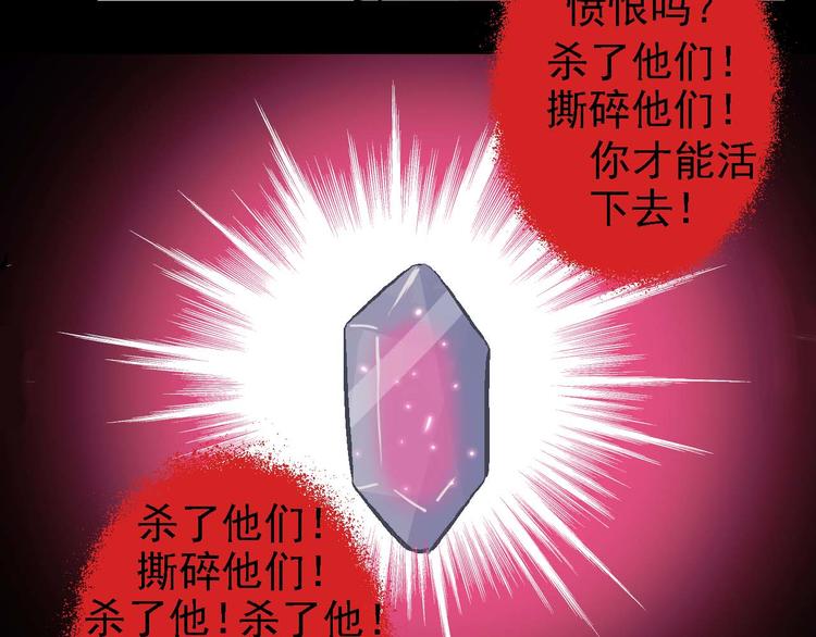 《魔石战纪》第14话 吞噬 第11页