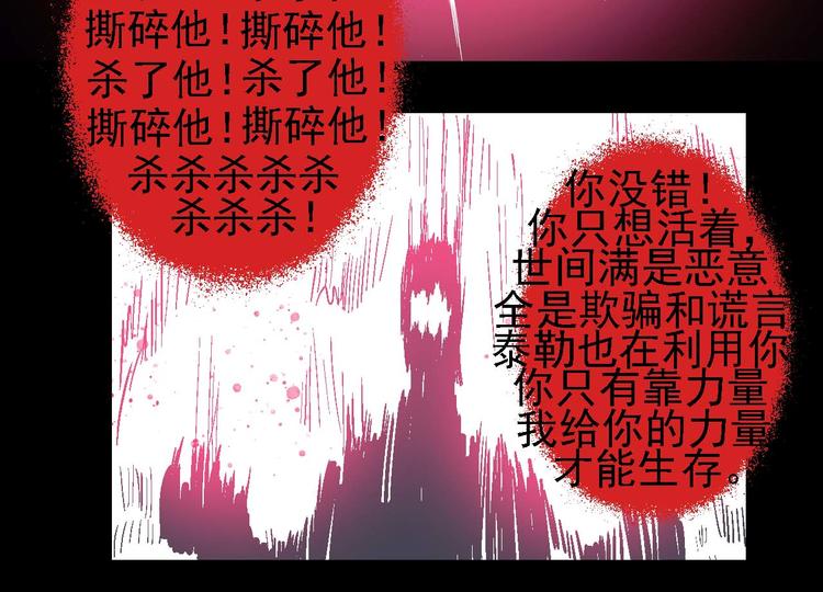 《魔石战纪》第14话 吞噬 第12页