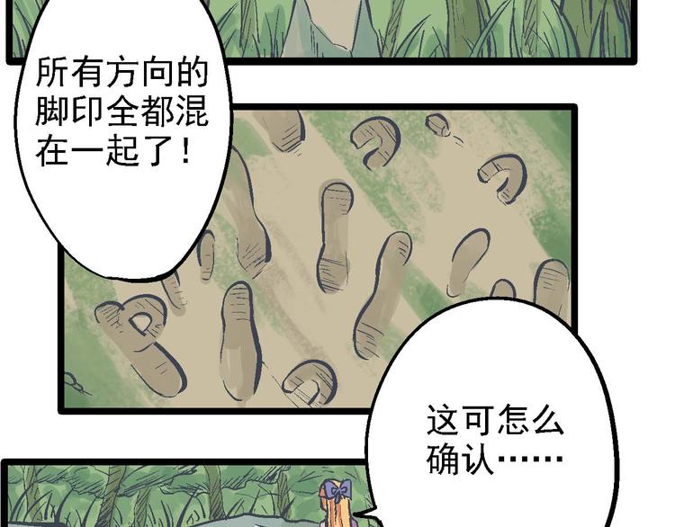 《魔石战纪》第14话 吞噬 第17页