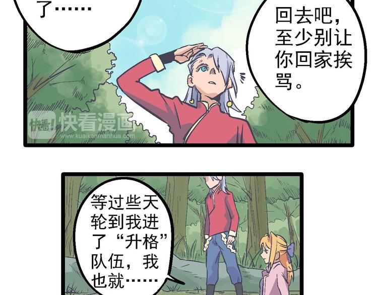 《魔石战纪》第14话 吞噬 第29页