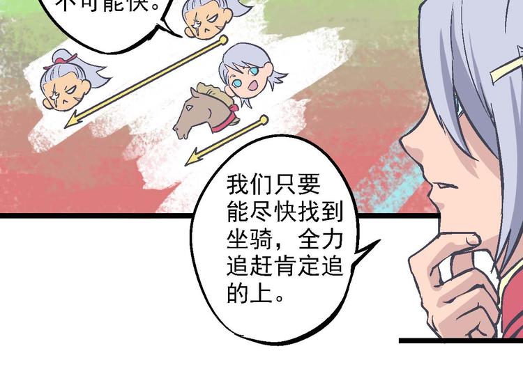 《魔石战纪》第14话 吞噬 第32页