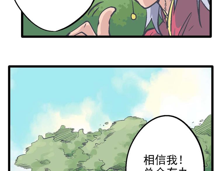 《魔石战纪》第14话 吞噬 第35页