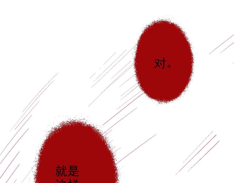 《魔石战纪》第14话 吞噬 第3页