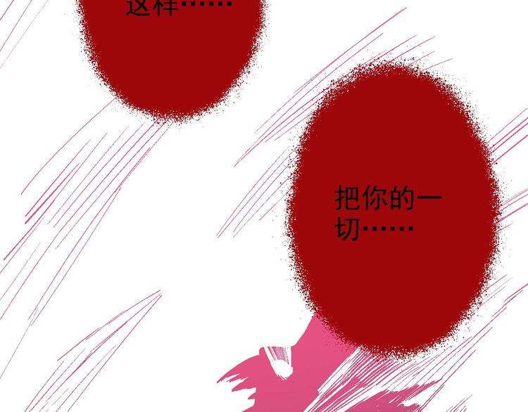 《魔石战纪》第14话 吞噬 第4页
