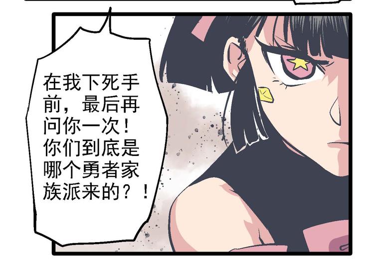 《魔石战纪》第15话 杀机 第20页