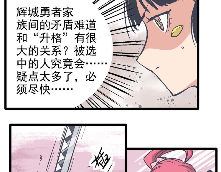 《魔石战纪》第15话 杀机 第26页