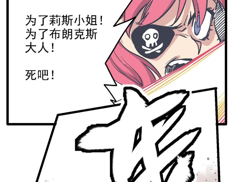 《魔石战纪》第15话 杀机 第28页