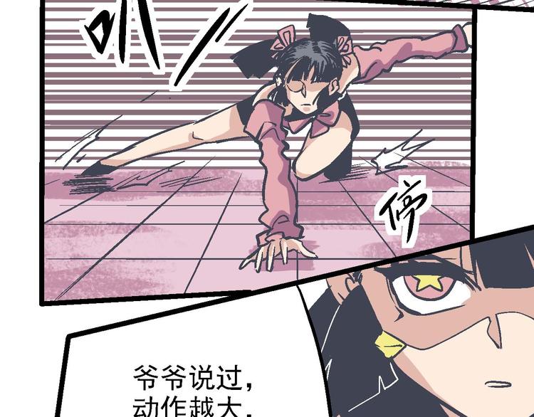 《魔石战纪》第15话 杀机 第45页