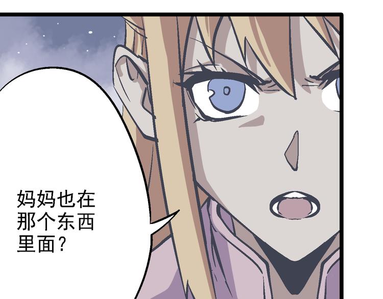 《魔石战纪》第17话 持续失控 第16页