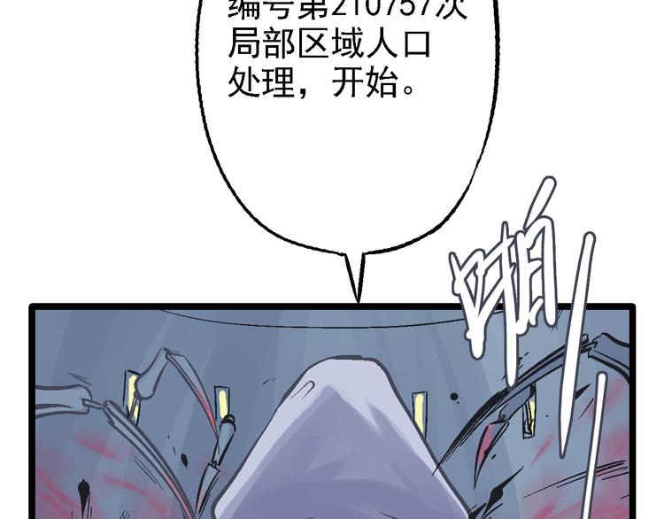 《魔石战纪》第17话 持续失控 第26页