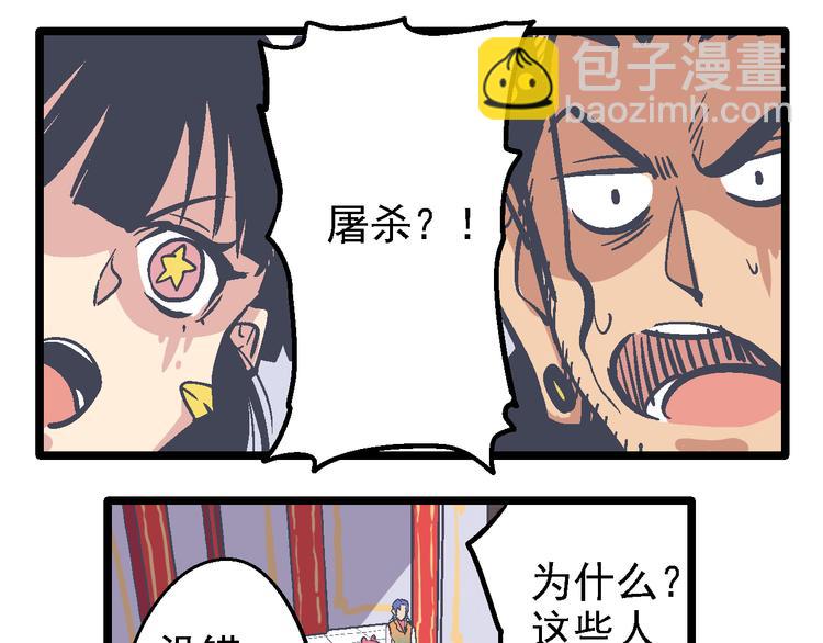 《魔石战纪》第17话 持续失控 第33页