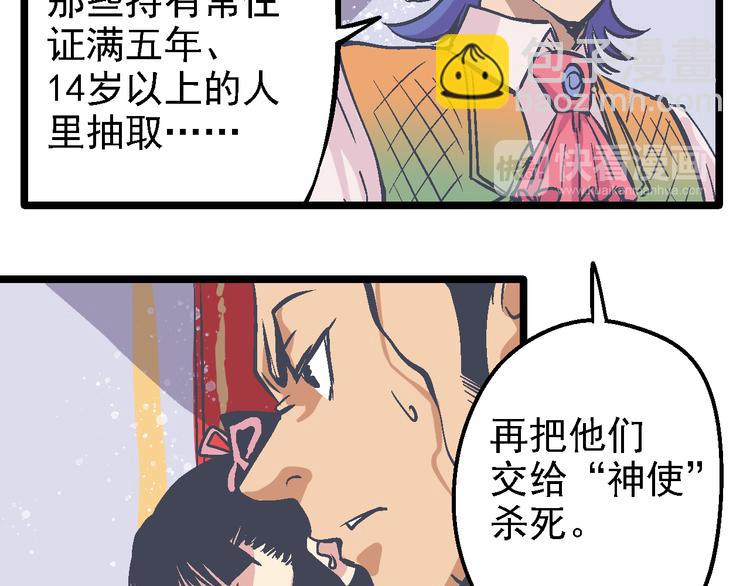 《魔石战纪》第17话 持续失控 第35页
