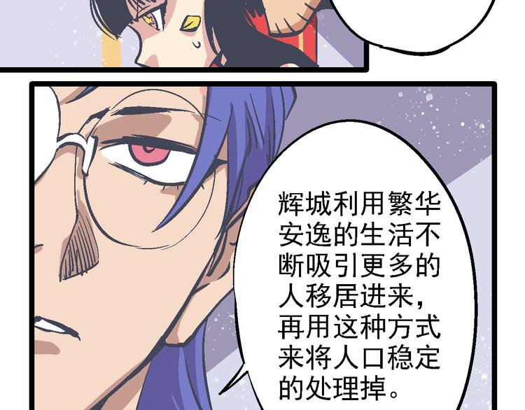 《魔石战纪》第17话 持续失控 第36页
