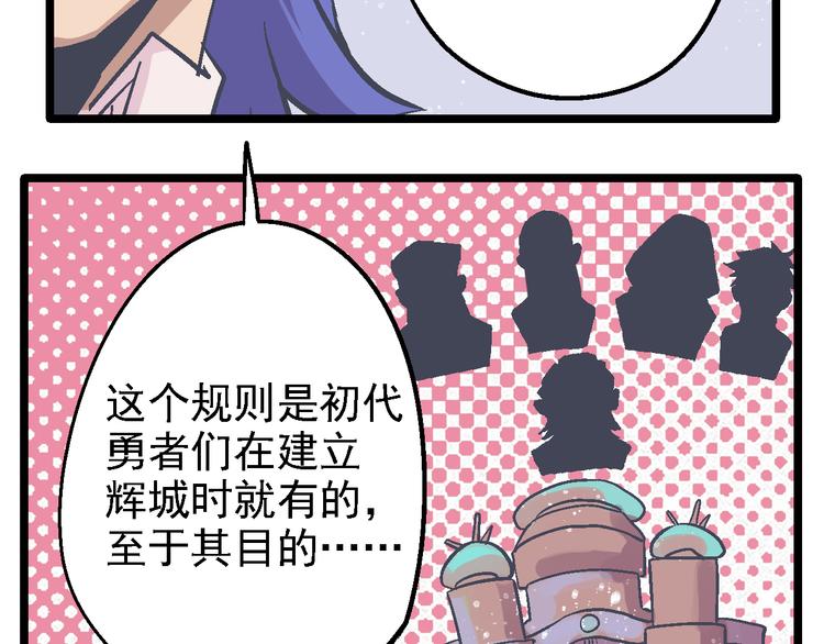 《魔石战纪》第17话 持续失控 第37页