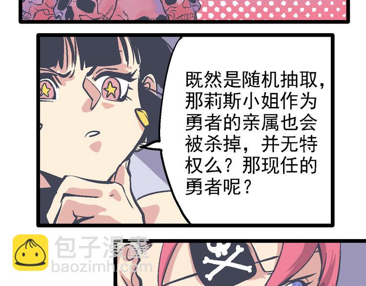 《魔石战纪》第17话 持续失控 第39页