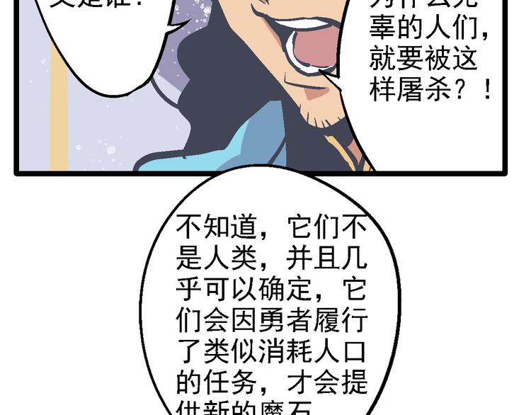 《魔石战纪》第17话 持续失控 第41页
