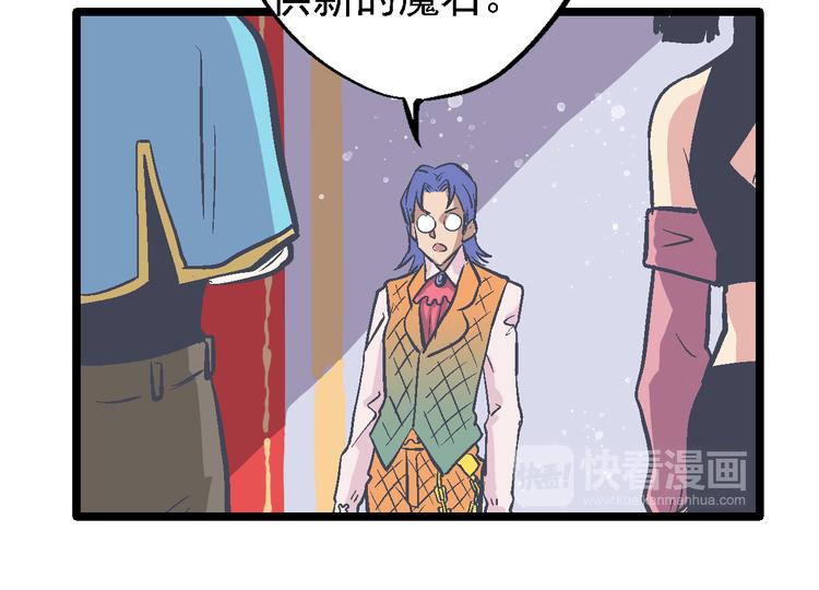 《魔石战纪》第17话 持续失控 第42页