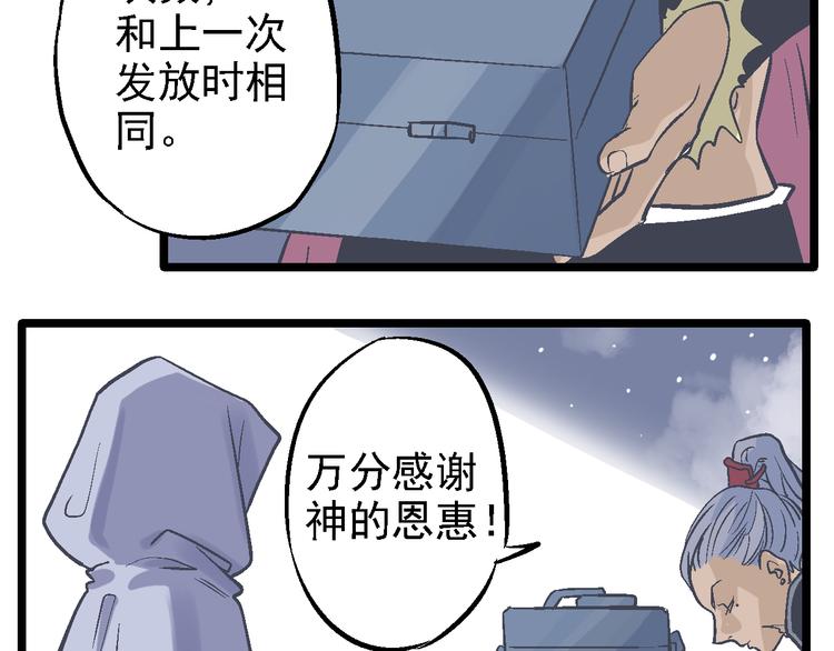 《魔石战纪》第17话 持续失控 第4页