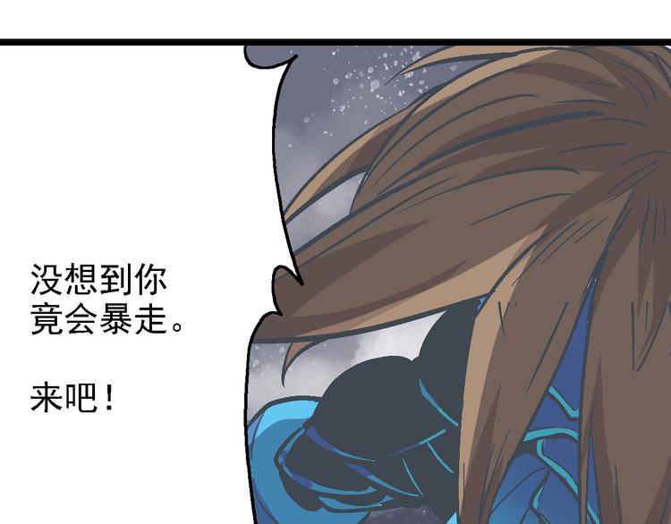 《魔石战纪》第17话 持续失控 第50页