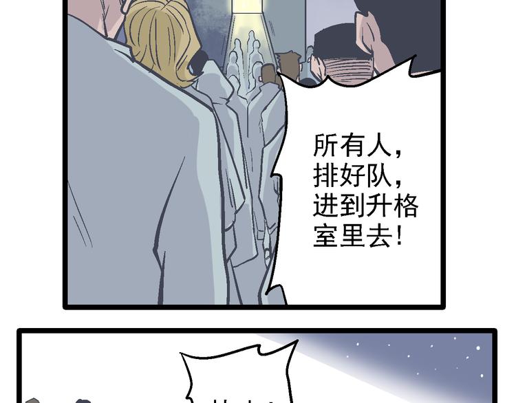 《魔石战纪》第17话 持续失控 第7页