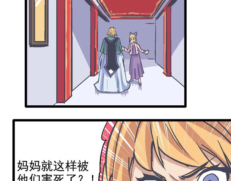 《魔石战纪》第20话 开战 第17页