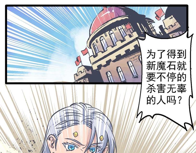 《魔石战纪》第20话 开战 第1页