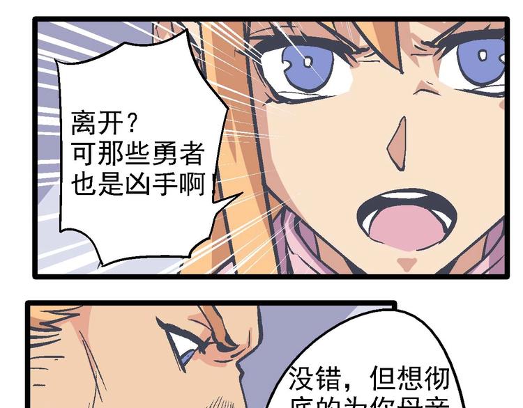 《魔石战纪》第20话 开战 第21页