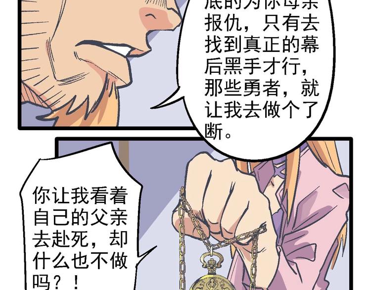 《魔石战纪》第20话 开战 第22页