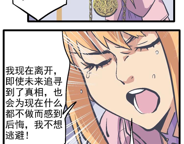 《魔石战纪》第20话 开战 第23页
