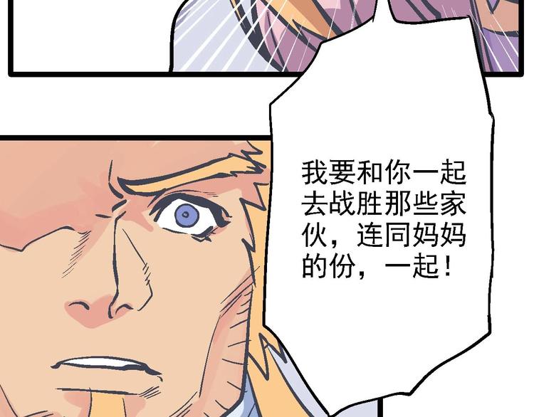 《魔石战纪》第20话 开战 第24页