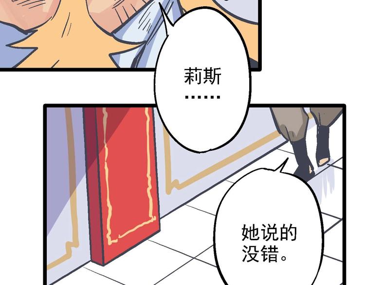 《魔石战纪》第20话 开战 第25页