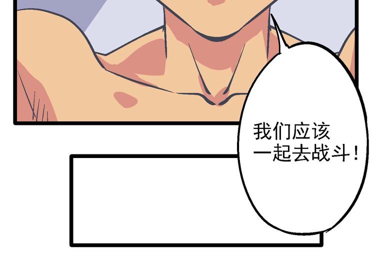 《魔石战纪》第20话 开战 第30页