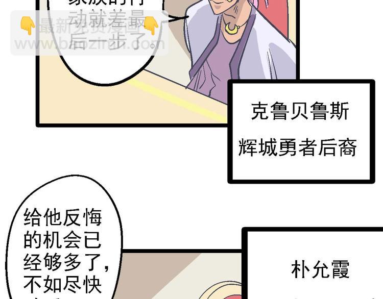 《魔石战纪》第20话 开战 第33页