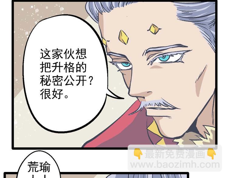 《魔石战纪》第20话 开战 第39页