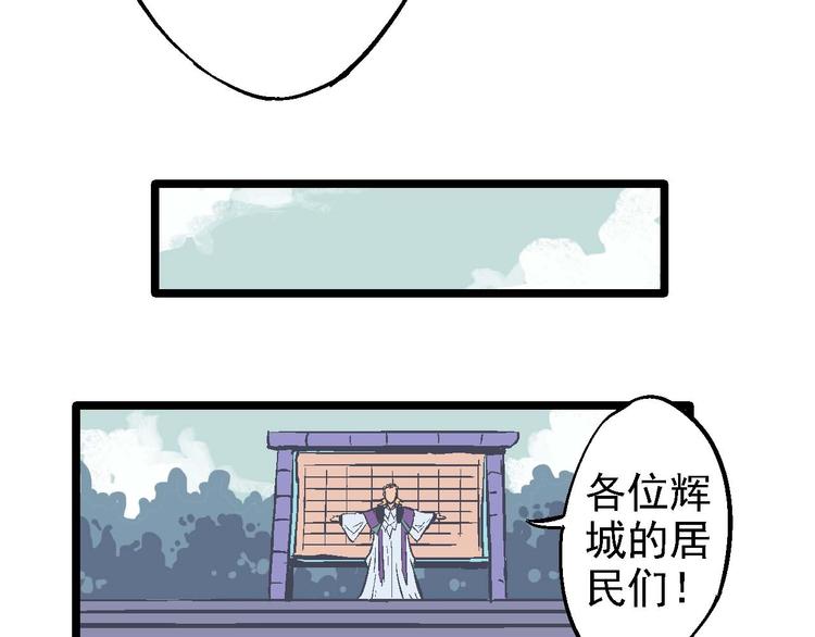 《魔石战纪》第20话 开战 第43页