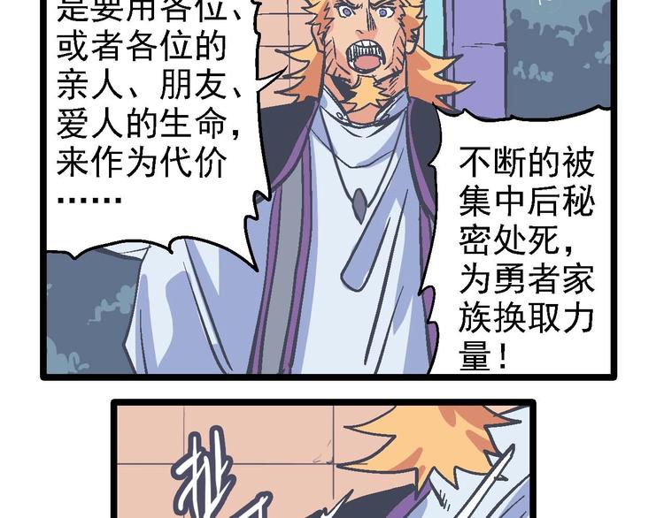 《魔石战纪》第20话 开战 第47页