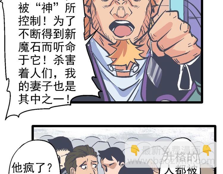 《魔石战纪》第20话 开战 第49页