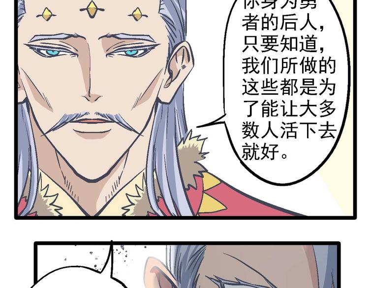 《魔石战纪》第20话 开战 第5页