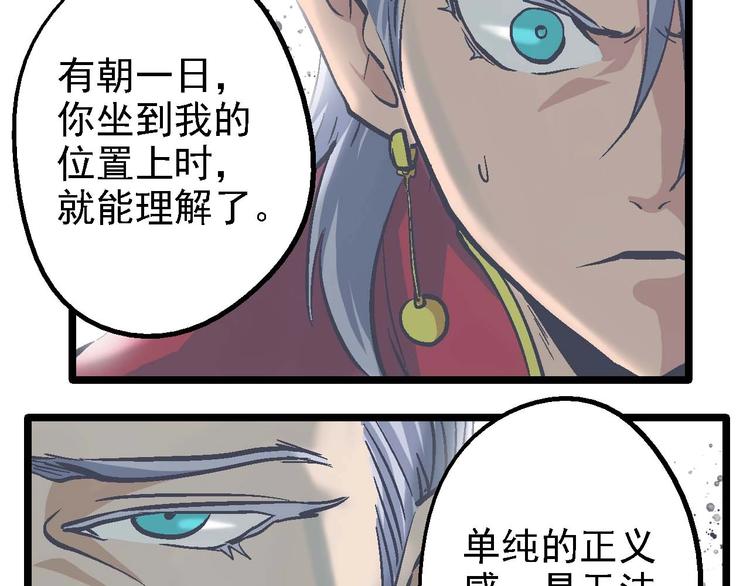 《魔石战纪》第20话 开战 第6页