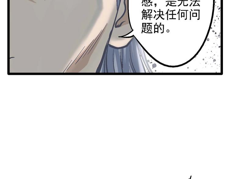 《魔石战纪》第20话 开战 第7页